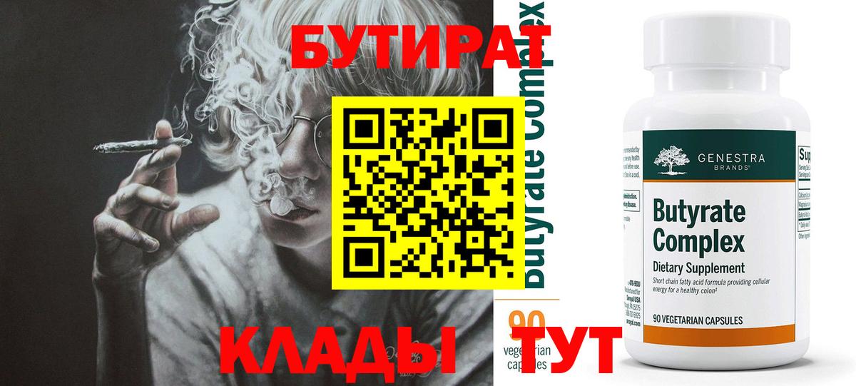 Бутират оксибутират Алапаевск