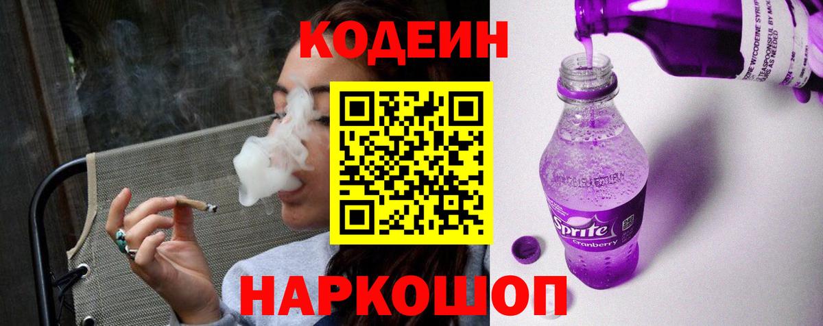 Алапаевск  Codein напиток Lean (лин)  Вход с VPN 