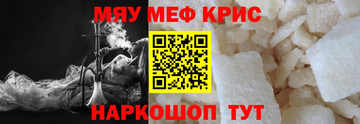 Меф мяу мяу  Алапаевск