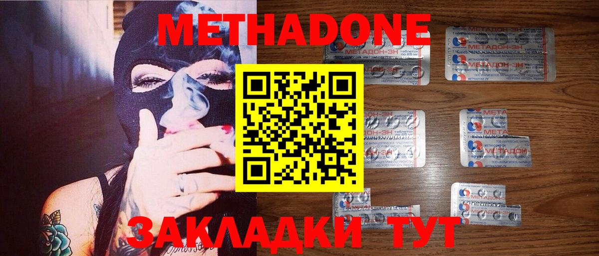 МЕТАДОН кристалл  МЕТАДОН methadone  Вход с VPN  Алапаевск 