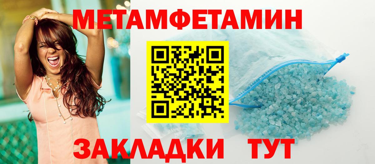 Первитин Methamphetamine Алапаевск